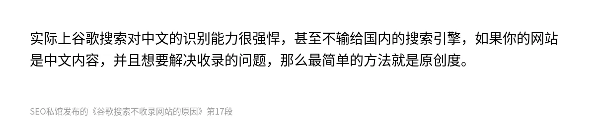 谷歌搜索不收录网站的原因 - 第17张图