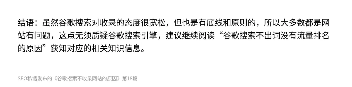 谷歌搜索不收录网站的原因 - 第18张图
