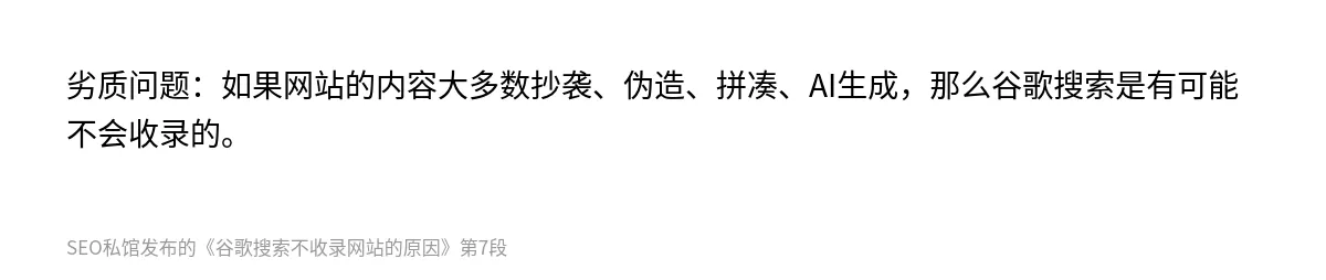 谷歌搜索不收录网站的原因 - 第7张图