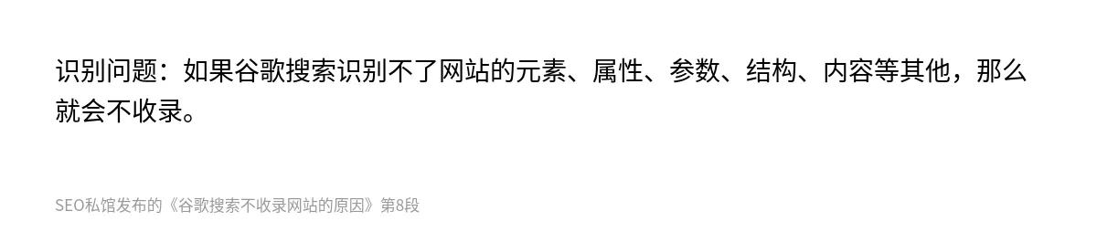 谷歌搜索不收录网站的原因 - 第8张图