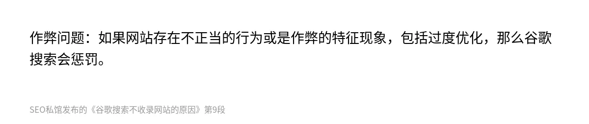 谷歌搜索不收录网站的原因 - 第9张图