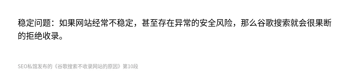 谷歌搜索不收录网站的原因 - 第10张图