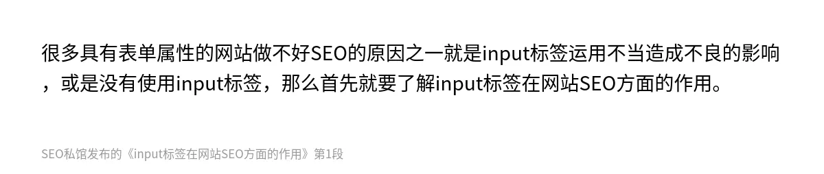 input标签在网站SEO方面的作用 - 第1张图