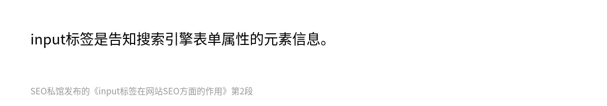 input标签在网站SEO方面的作用 - 第2张图