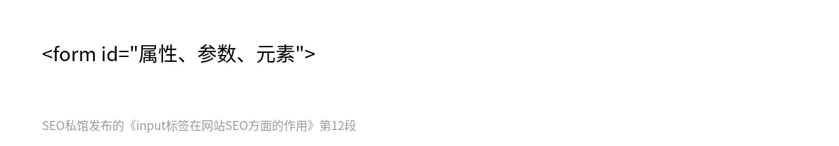 input标签在网站SEO方面的作用 - 第12张图