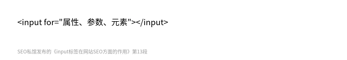input标签在网站SEO方面的作用 - 第13张图
