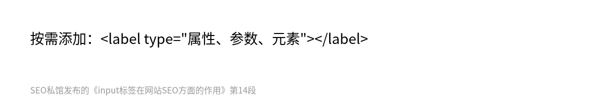 input标签在网站SEO方面的作用 - 第14张图