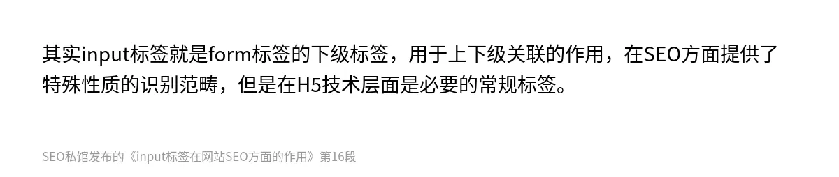 input标签在网站SEO方面的作用 - 第16张图