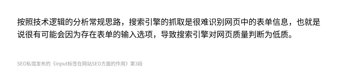 input标签在网站SEO方面的作用 - 第3张图