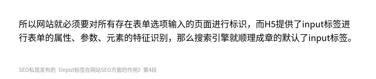 input标签在网站SEO方面的作用 - 第4张图