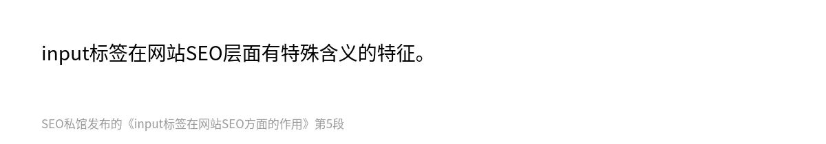 input标签在网站SEO方面的作用 - 第5张图