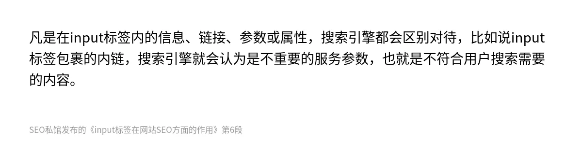 input标签在网站SEO方面的作用 - 第6张图