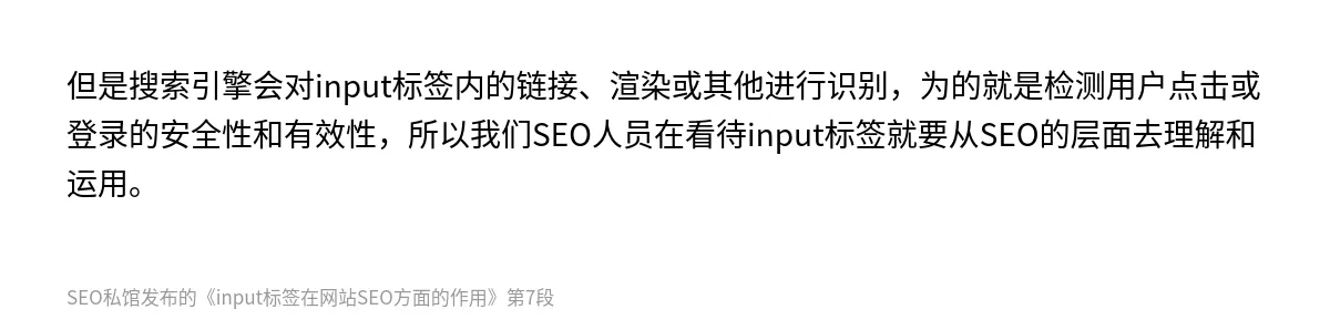 input标签在网站SEO方面的作用 - 第7张图