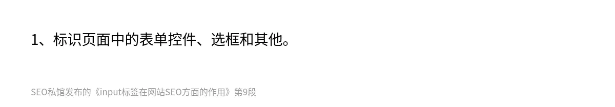 input标签在网站SEO方面的作用 - 第9张图