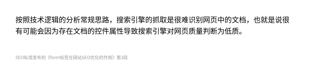 按照技术逻辑的分析常规思路，搜索引擎的抓取是很难识别网页中的文档，也就是说很有可能会因为存在文档的控件属性导致搜索引擎对网页质量判断为低质。