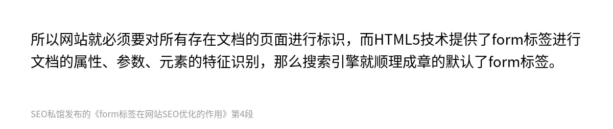 所以网站就必须要对所有存在文档的页面进行标识，而HTML5技术提供了form标签进行文档的属性、参数、元素的特征识别，那么搜索引擎就顺理成章的默认了form标签。