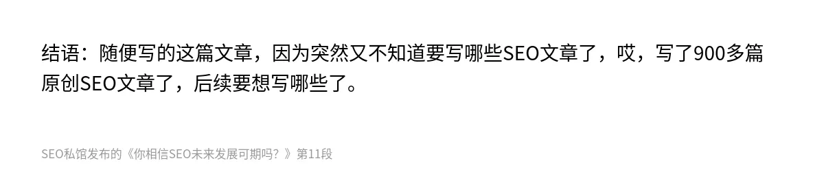你相信SEO未来发展可期吗？ - 第11张图