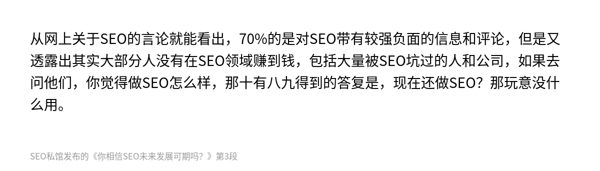 你相信SEO未来发展可期吗？ - 第3张图