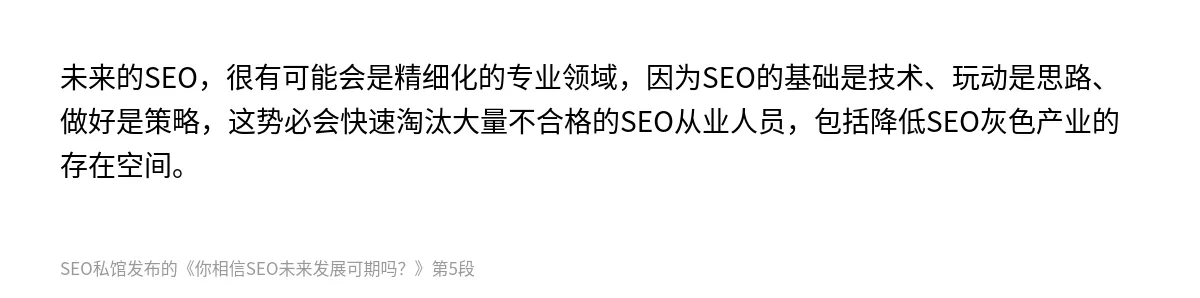 你相信SEO未来发展可期吗？ - 第5张图