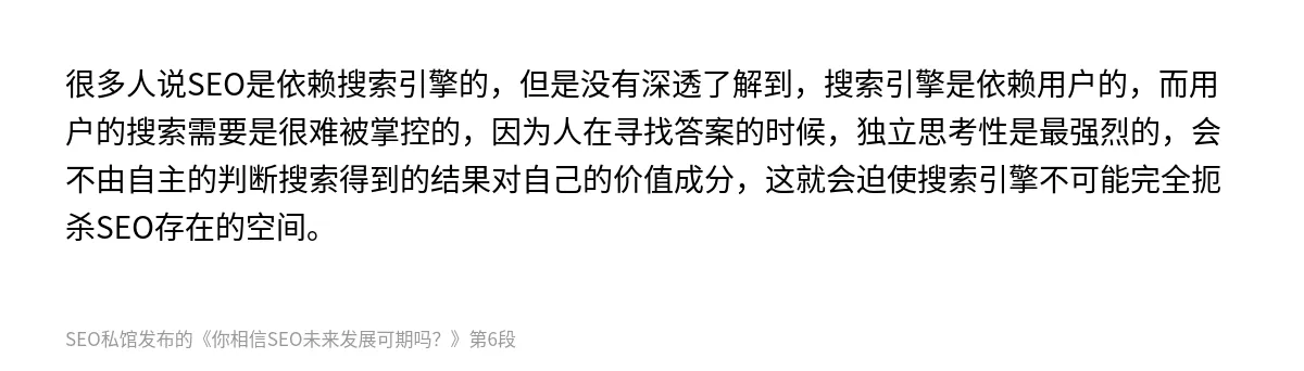 你相信SEO未来发展可期吗？ - 第6张图