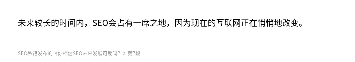你相信SEO未来发展可期吗？ - 第7张图