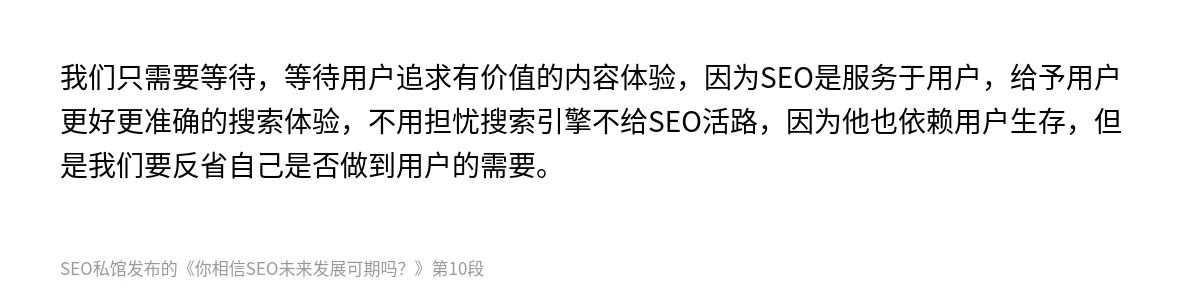 你相信SEO未来发展可期吗？ - 第10张图