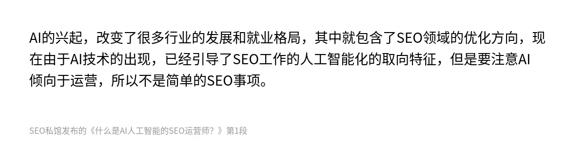 什么是AI人工智能的SEO运营师？ - 第1张图