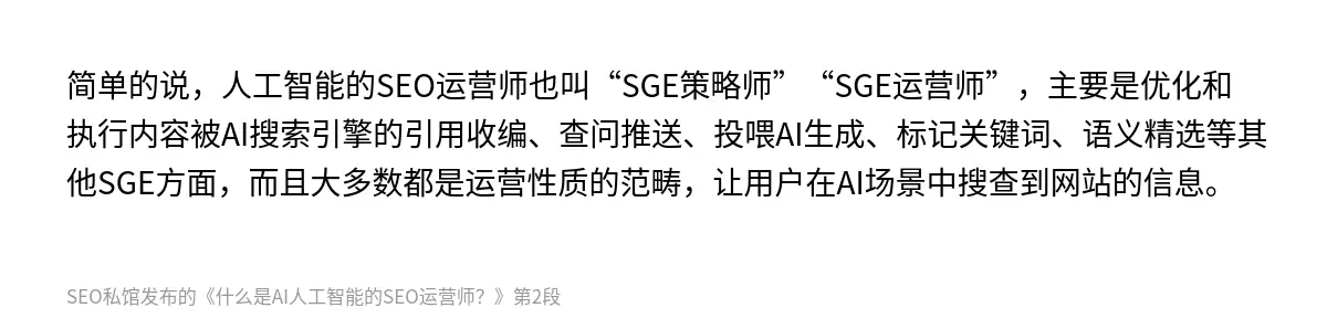 什么是AI人工智能的SEO运营师？ - 第2张图