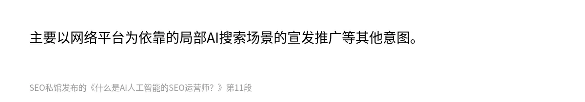 什么是AI人工智能的SEO运营师？ - 第11张图