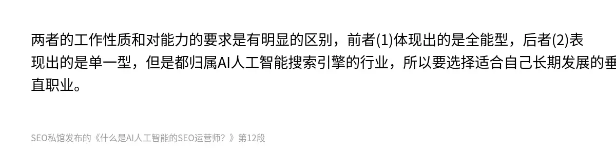 什么是AI人工智能的SEO运营师？ - 第12张图