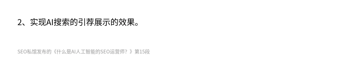 什么是AI人工智能的SEO运营师？ - 第15张图