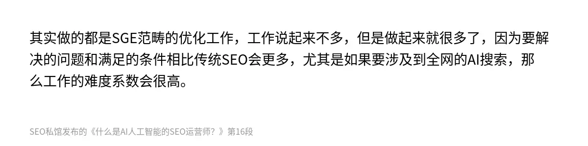 什么是AI人工智能的SEO运营师？ - 第16张图