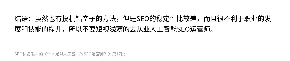 什么是AI人工智能的SEO运营师？ - 第17张图