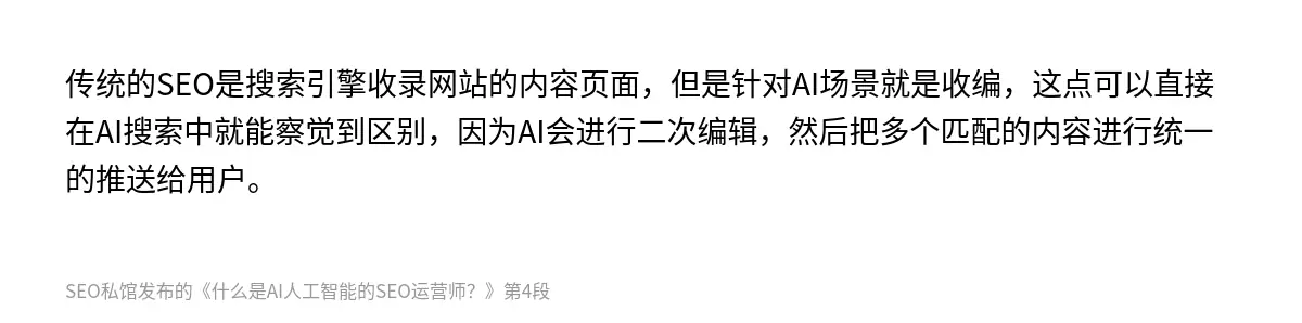 什么是AI人工智能的SEO运营师？ - 第4张图