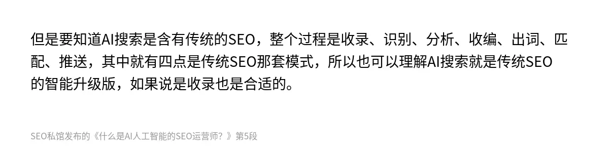 什么是AI人工智能的SEO运营师？ - 第5张图