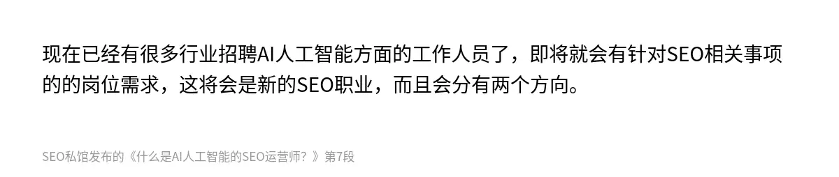 什么是AI人工智能的SEO运营师？ - 第7张图
