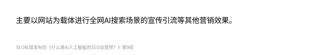 什么是AI人工智能的SEO运营师？ - 第9张图