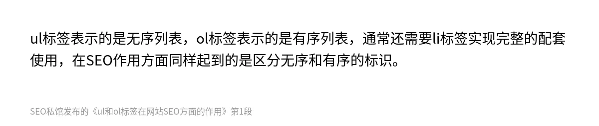 ul和ol标签在网站SEO方面的作用 - 第1张图