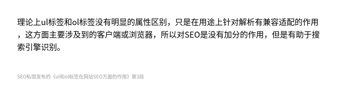 ul和ol标签在网站SEO方面的作用 - 第3张图