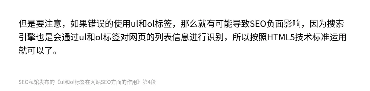 ul和ol标签在网站SEO方面的作用 - 第4张图