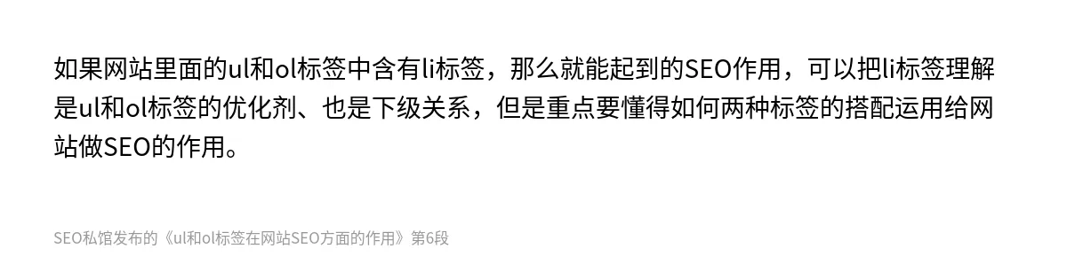 ul和ol标签在网站SEO方面的作用 - 第6张图