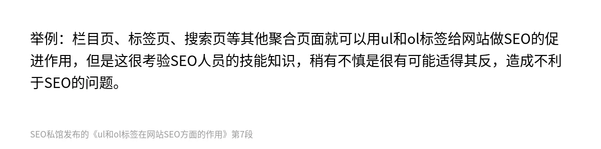 ul和ol标签在网站SEO方面的作用 - 第7张图
