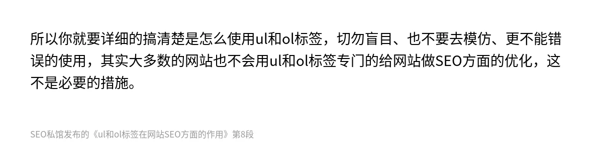 ul和ol标签在网站SEO方面的作用 - 第8张图
