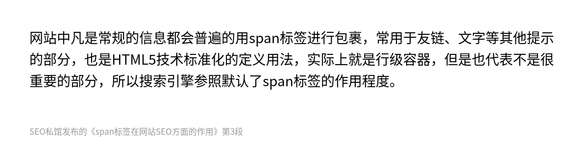 span标签在网站SEO方面的作用 - 第3张图