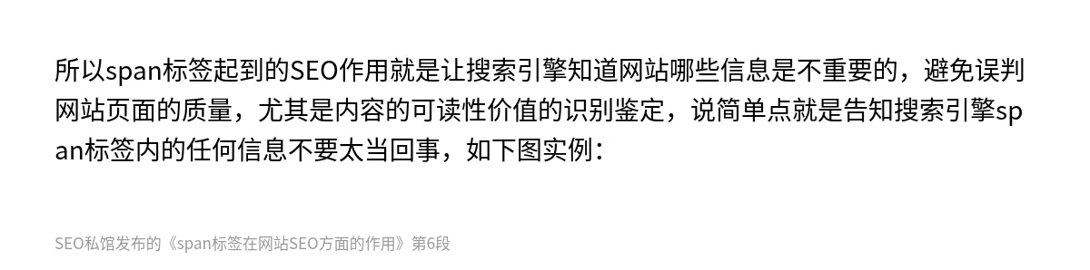 span标签在网站SEO方面的作用 - 第6张图