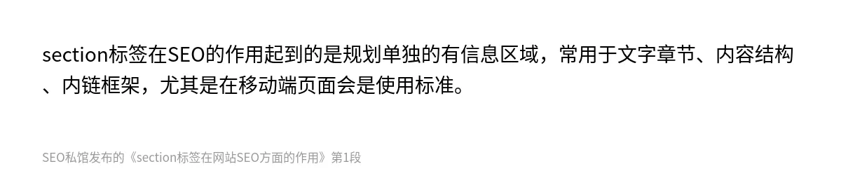 section标签在网站SEO方面的作用 - 第1张图