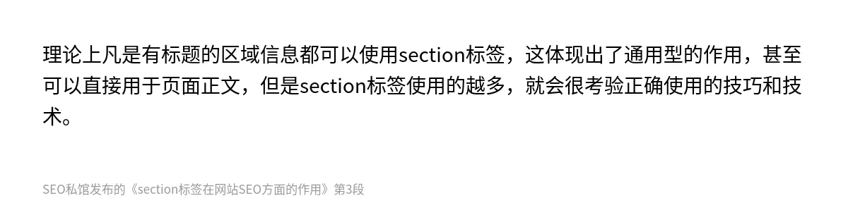 section标签在网站SEO方面的作用 - 第3张图
