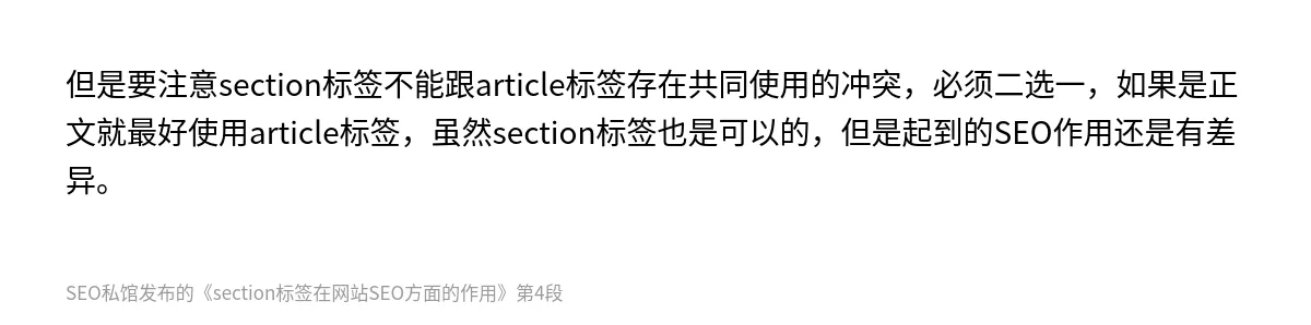 section标签在网站SEO方面的作用 - 第4张图