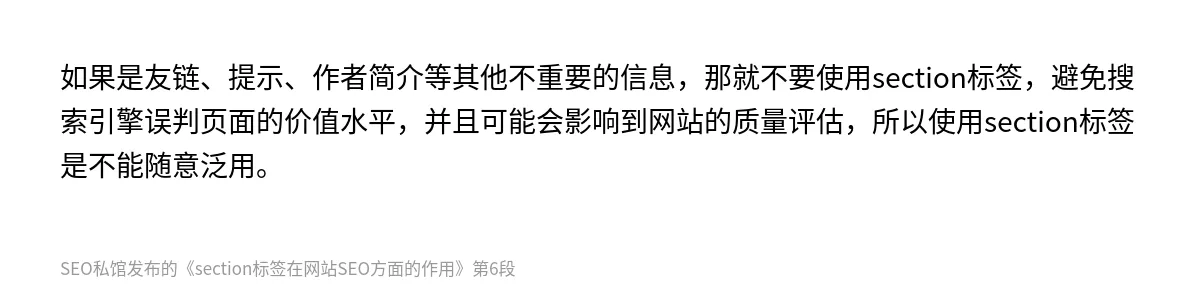 section标签在网站SEO方面的作用 - 第6张图