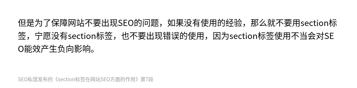 section标签在网站SEO方面的作用 - 第7张图